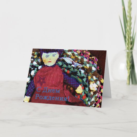 Carte d'anniversaire russe avec poupée en cerf (Devant)