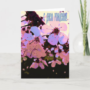 Carte d'anniversaire Russe joyeuse avec Fleurs cer
