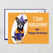 Carte d'anniversaire ukrainienne (Devant / Derrière)