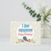 Carte d'anniversaire ukrainienne (Debout devant)