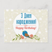Carte d'anniversaire ukrainienne (Devant)