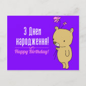 Carte d'anniversaire ukrainienne (Devant)
