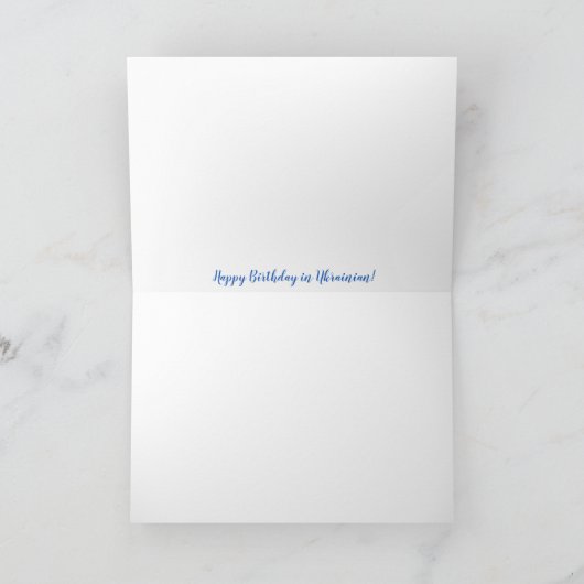 Carte d'anniversaire ukrainienne joyeuse (Intérieur)