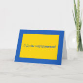 Carte d'anniversaire ukrainienne joyeuse (Devant)