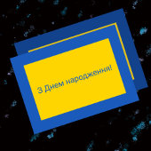 Carte d'anniversaire ukrainienne joyeuse