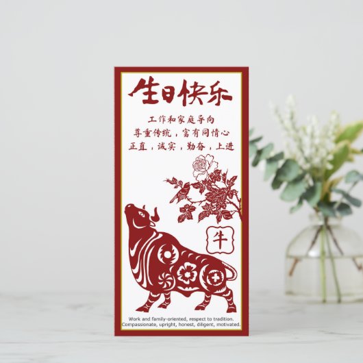 Carte d'anniversaire Zodiac Ox 生 肖 牛 生 日 贺 卡 (Debout devant)