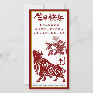 Carte d'anniversaire Zodiac Ox 生 肖 牛 生 日 贺 卡