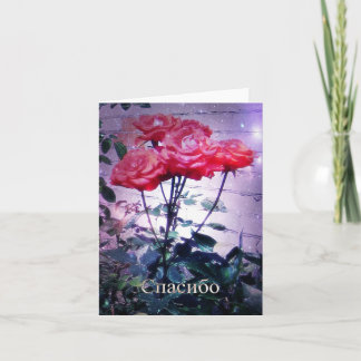 Carte de Спасибо de roses rouges