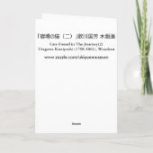 Carte ） de 中 de （de 其のまま地口猫飼好五十三疋, chats de 国芳 (2), (Dos)