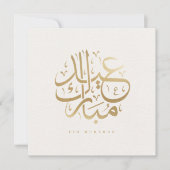 Carte de calligraphie arabe Eid Mubarak avec faux (Devant)