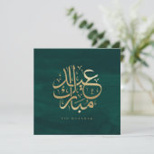 Carte de calligraphie arabe Eid Mubarak avec feuil (Debout devant)