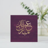 Carte de calligraphie arabe Eid Mubarak avec feuil (Debout devant)