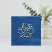 Carte de calligraphie arabe Eid Mubarak avec feuil (Debout devant)