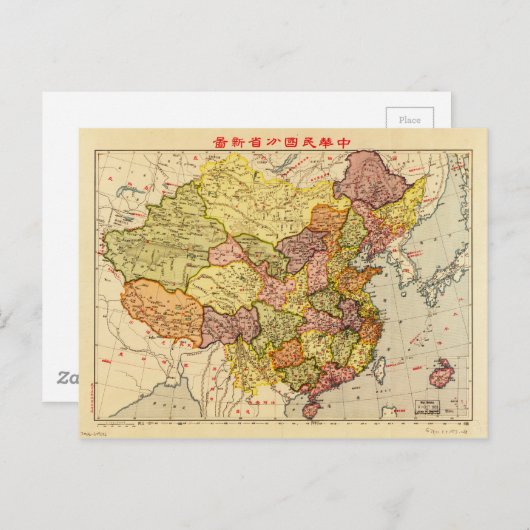 Carte de Chine (1933) (Devant / Derrière)