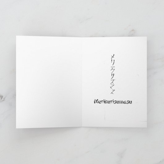 Carte de Christmas (Intérieur)