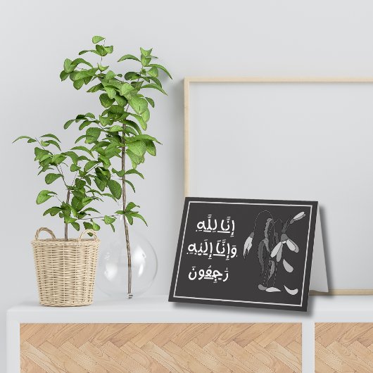 Carte de condoléances islamique - arabe