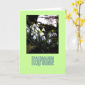 Carte de congratulation de Russian (Fleur jaune)