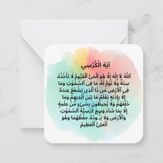 Carte De Correspondance Ayat al Kursi |Adhkar quotidien (Devant)