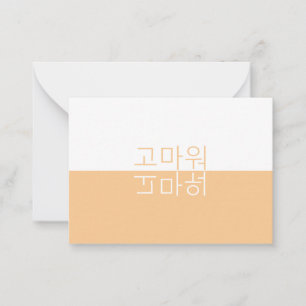 Carte De Correspondance Blanc et clair orange moderne Merci coréen