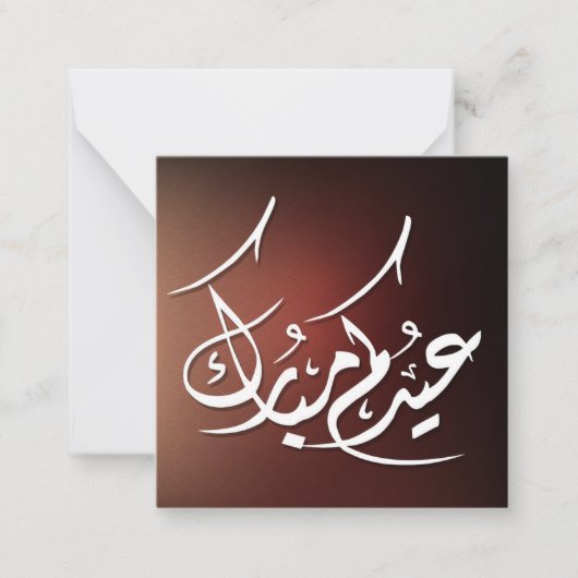 Carte De Correspondance Eid Mubarak calligraphie arabe (Devant)