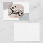 Carte De Correspondance Marhaba Welcome Arabic Calligraphy Wall Art  (Devant / Derrière)