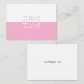 Carte De Correspondance Réflexion blanche et rose Merci coréen moderne (Devant / Derrière)