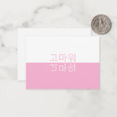 Carte De Correspondance Réflexion blanche et rose Merci coréen moderne (Devant/Arrière en situation)