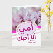 Carte de crédit ،  courante pour les mères en arab (Fleur jaune)