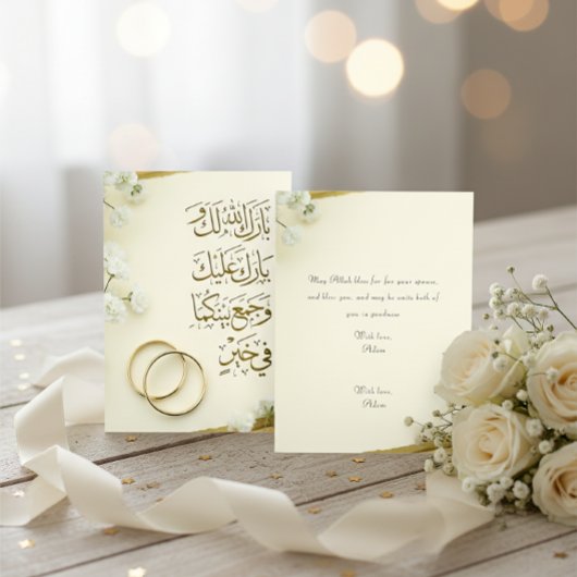 Carte de Duaa de mariage arabe avec anneaux et fle