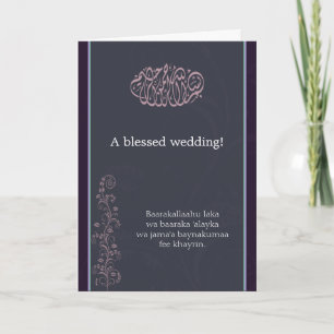 Carte de félicitations de mariage dua fleur islami