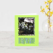 Carte de félicitations en russe (Fleur jaune)