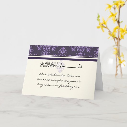 Carte de félicitations islamique pour mariage en d (Fleur jaune)