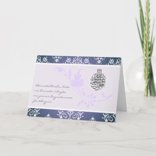Carte de félicitations islamique pour mariage en d (Devant)