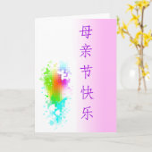 Carte de fête des mères chinois personnalisable (Fleur jaune)