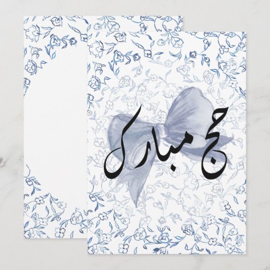 Carte de Hajj Moubarak (Devant / Derrière)