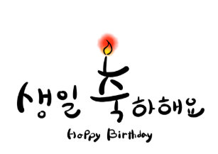 Cartes Coreen D Anniversaire Zazzle Be Cartes Coreen D Anniversaire Zazzle Be