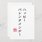 Carte de la Saint-Valentin avec écriture japonaise (Devant / Derrière)