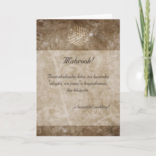 Carte De Mariage Islamique De Felicitations De Dua Zazzle Be