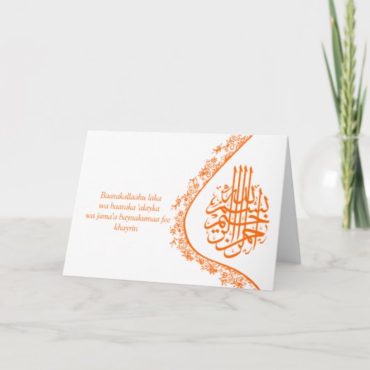 Carte de mariage islamique en damas avec dua de fé (Devant)