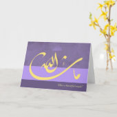 Carte de mariage pourpre islamique de congrats de (Fleur jaune)