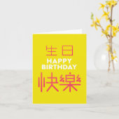 Carte de naissance de caractère chinois (Fleur jaune)