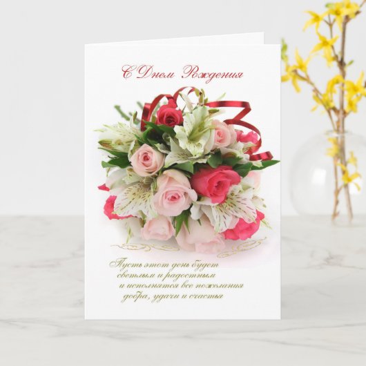 Carte de naissance russe - roses et lis (Fleur jaune)