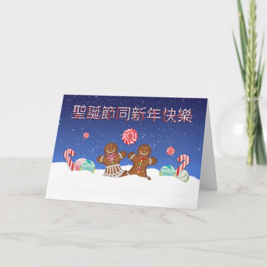 Carte de Noël Chinoise Amusante Avec Bonbons (Devant)