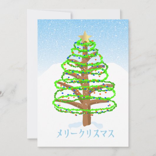 Carte de Noël japonaise (Devant)