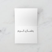 Carte de noir de mosquée de Ramadan (Intérieur)