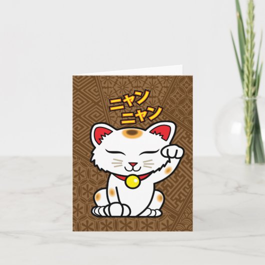 Carte de note japonaise Lucky Cat Maneki Neko (Bro (Devant)