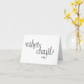 Carte de note pliée Eshet Chayil (Fleur jaune)