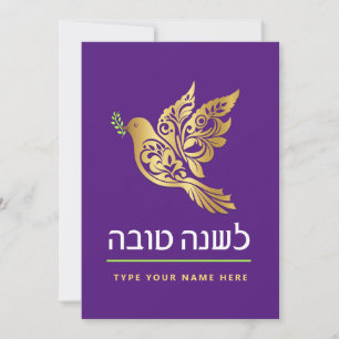 Carte de Nouvel An juif de la paix Rosh Hashanah C