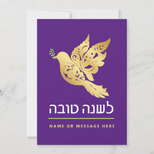 Carte de Nouvel An juif Rosh Hashanah Colombe d'Or