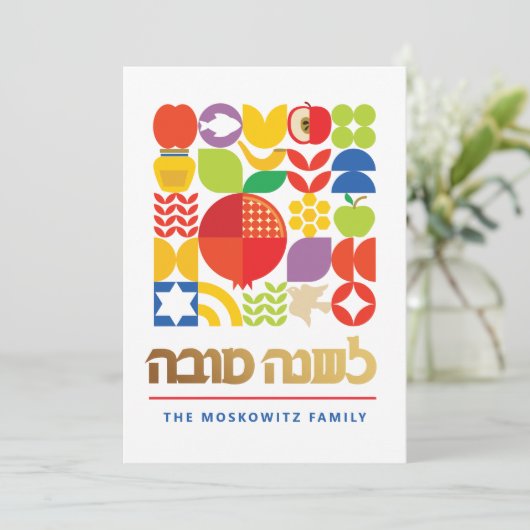 Carte de nouvelle année juive moderne Rosh Hashana (Debout devant)